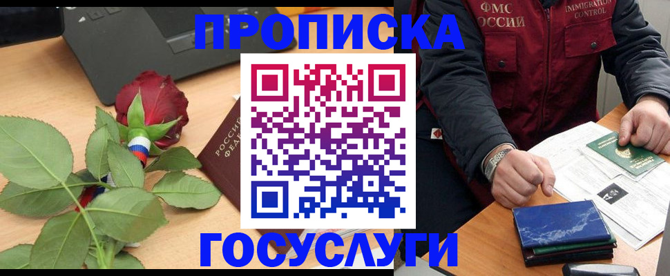 временная регистрация 2025 в Вяземском