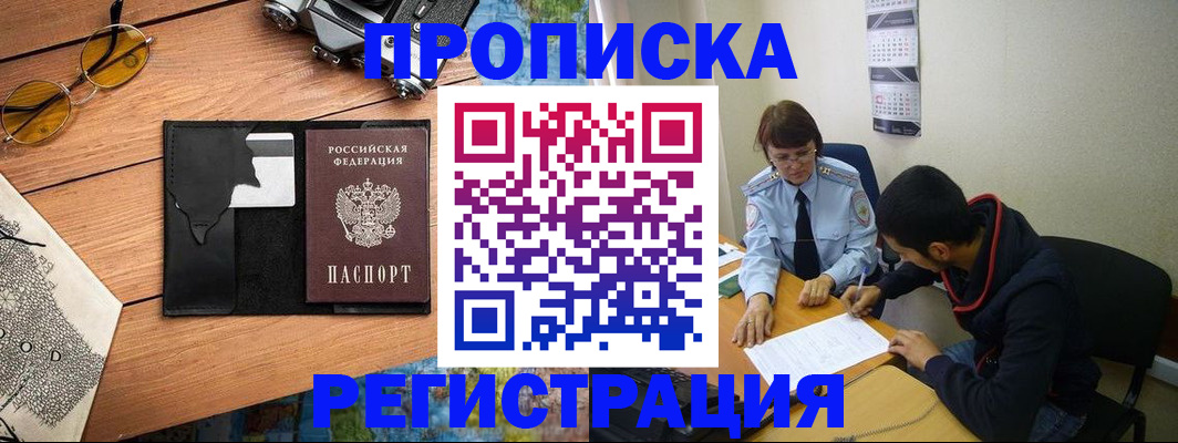 временная регистрация в Вяземском