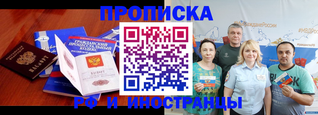 временная регистрация купить в Вяземском